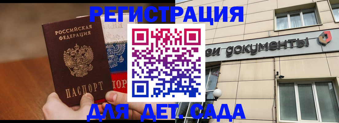 купить прописку в Одинцово