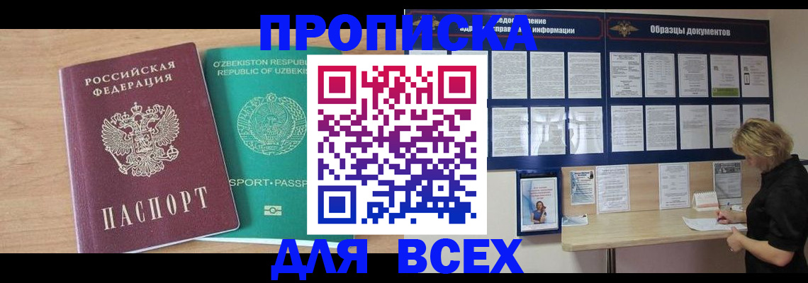 временная регистрация поиск в Одинцово