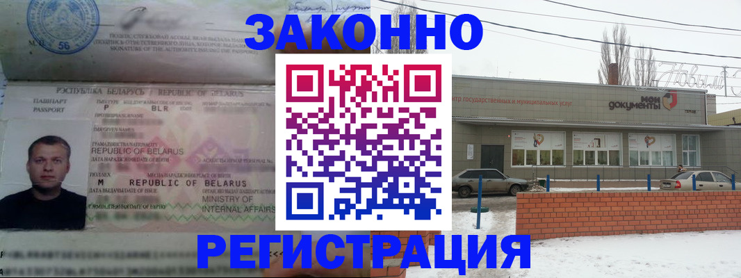 прописка гарантия в Одинцово