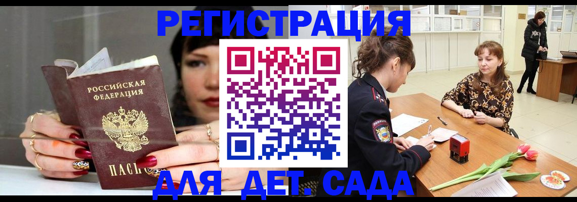 временная регистрация собственник в Одинцово