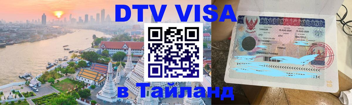 Оформление DTV визы под ключ: стоимость и тарифы, только загранпаспорт - Одинцово  03.10.2025 